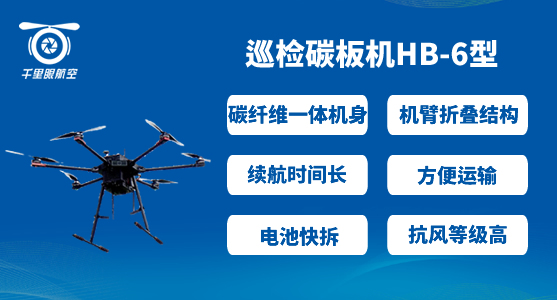 無人機巡檢已成為巡檢人員高效安全完成巡檢作業的較佳工具(圖1) 無人機巡檢已成為巡檢人員高效安全完成巡檢作業的較佳工具(圖1)
