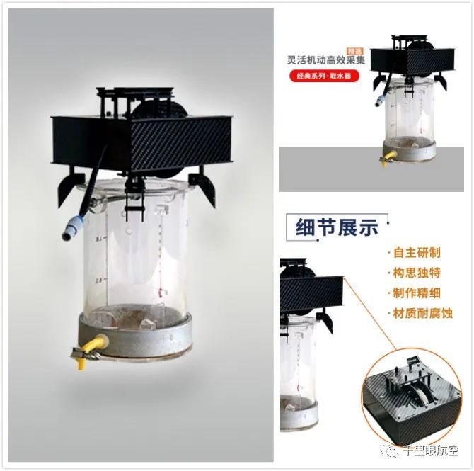 環保無人機搭載氣體檢測儀、取水器 解決環境監(圖3) 環保無人機搭載氣體檢測儀、取水器 解決環境監(圖3)