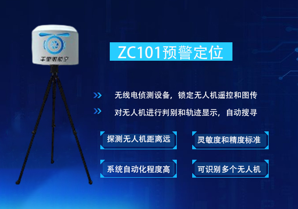 廠區察誘打一體無人機防御系統組建 廠區察誘打一體無人機防御系統組建