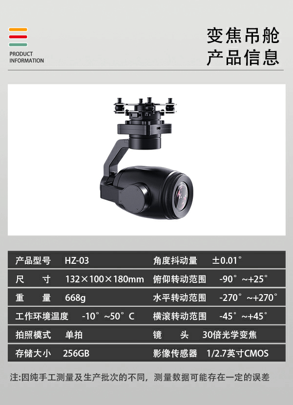 30倍變焦吊艙HZ-03型(圖2)